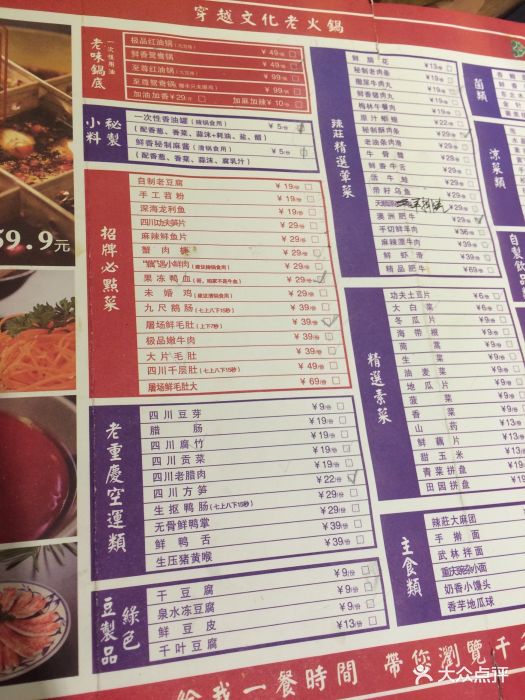 辣庄重庆老火锅(大安街店)- -价目表-菜单图片-哈尔滨