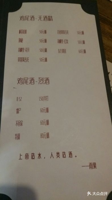 胡桃里音乐酒馆(和平店)-酒水单-价目表-菜单图片