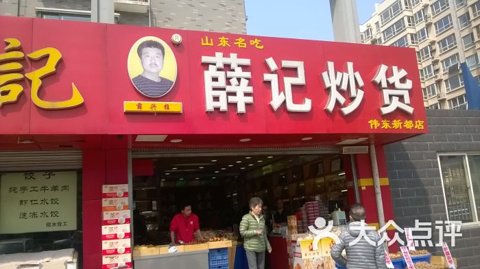 薛记炒货专卖店(舜耕路店)门头图片 第36张