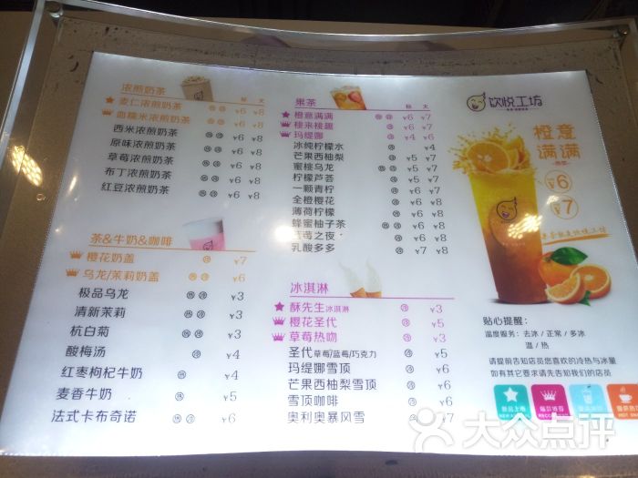 饮悦工坊(无限城店)菜单图片 第3张