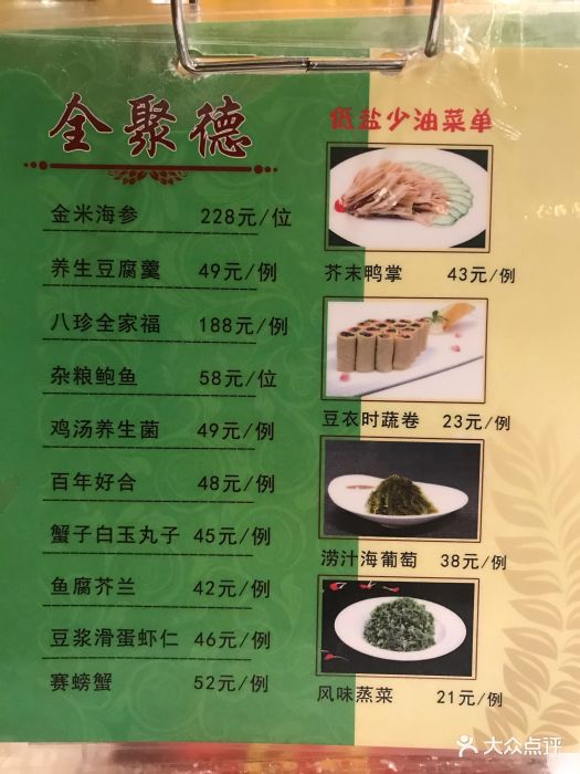全聚德烤鸭店(方庄店)-菜单-价目表-菜单图片-北京