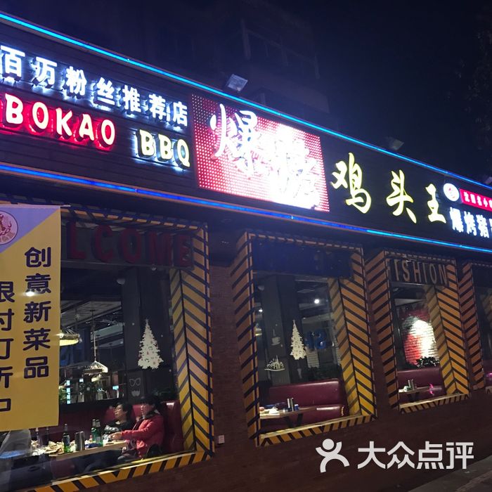 爆烤鸡头王(全国连锁总店)的全部评价-沈阳-大众点评网