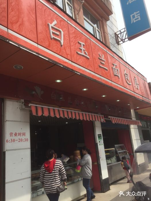 白玉兰面包房(龙华店)门面图片 第167张