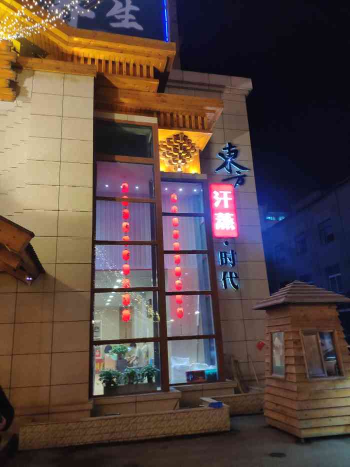 新东方汤泉-"地址:本溪市解放北路39-1号 交通便."-大众点评移动版