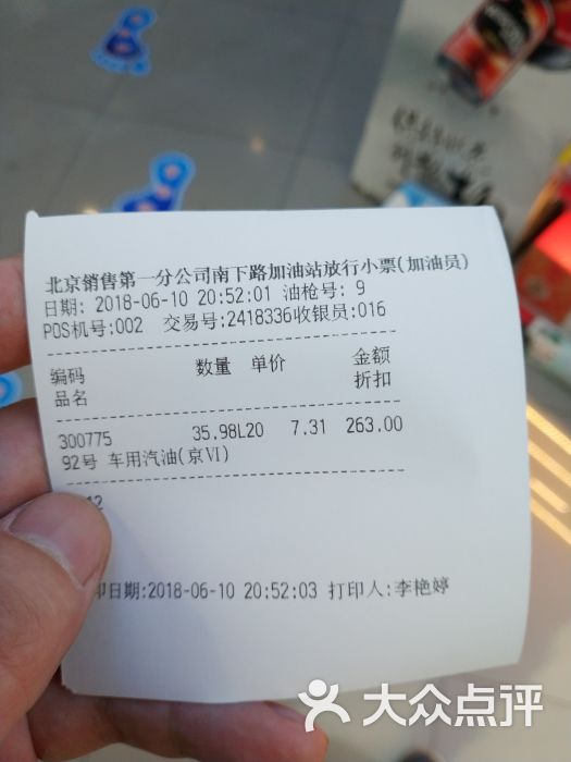 中石油加油站(自新路店)图片 - 第3张