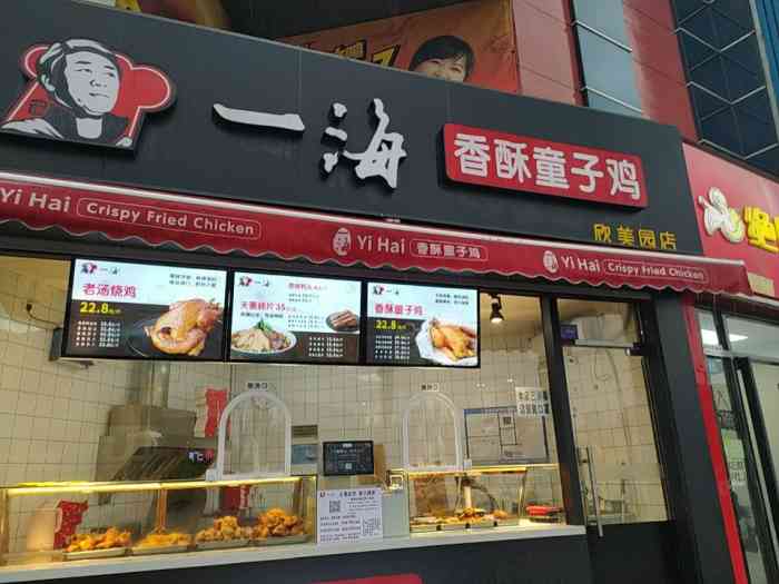 一海香酥童子鸡(欣美园店)-"味道确实不错,每次我都的