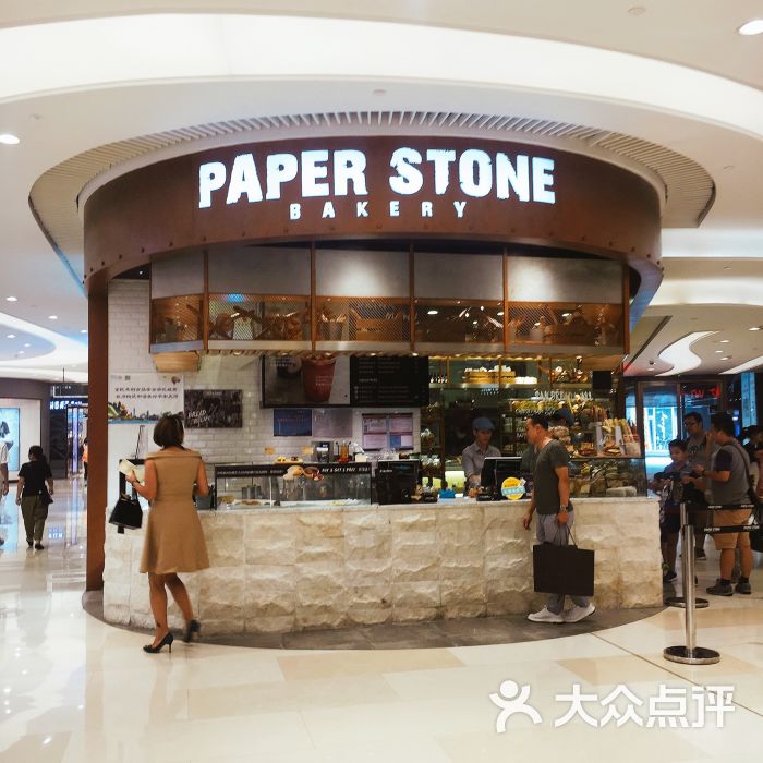 焙佰私烘paperstonebakery图片 - 第1张