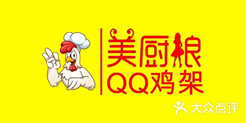 美厨娘qq鸡架图片 第1张