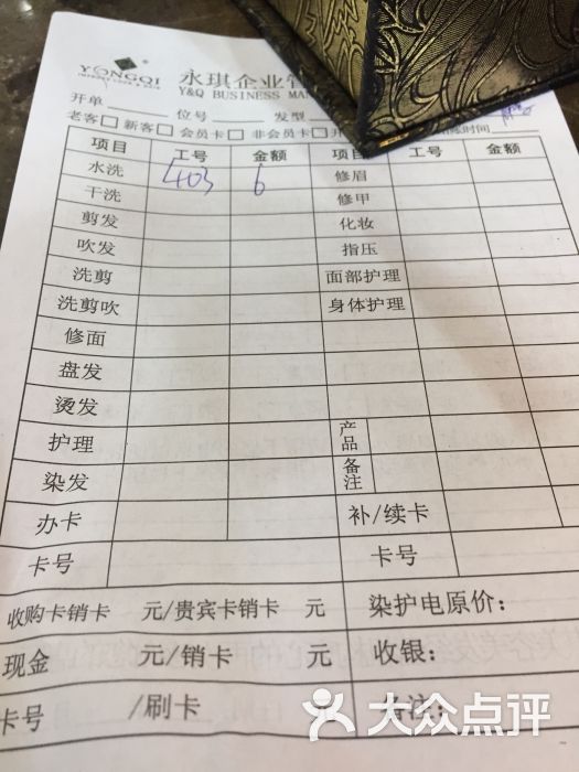 永琪美容美发(县前东街店)图片 - 第12张