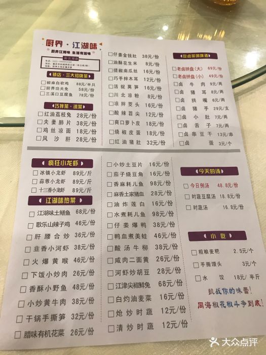 厨界大饭店-菜单图片-重庆美食-大众点评网