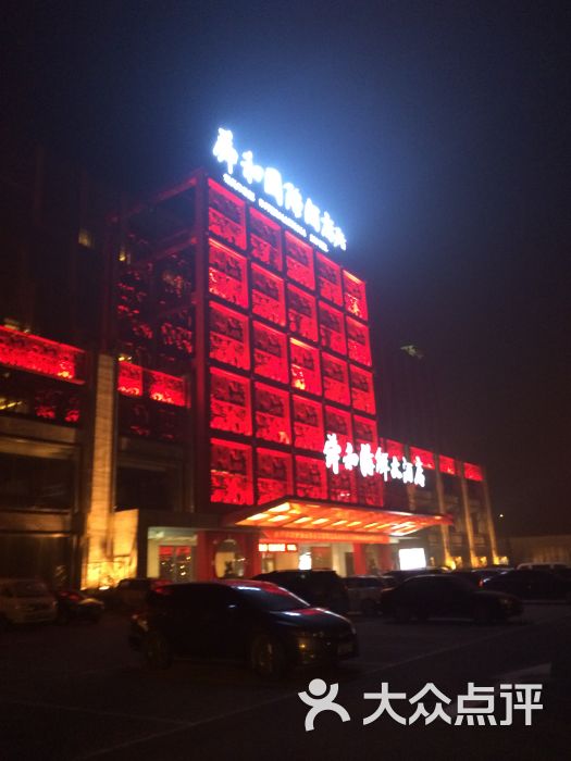 舜和国际酒店-图片-济南酒店-大众点评网