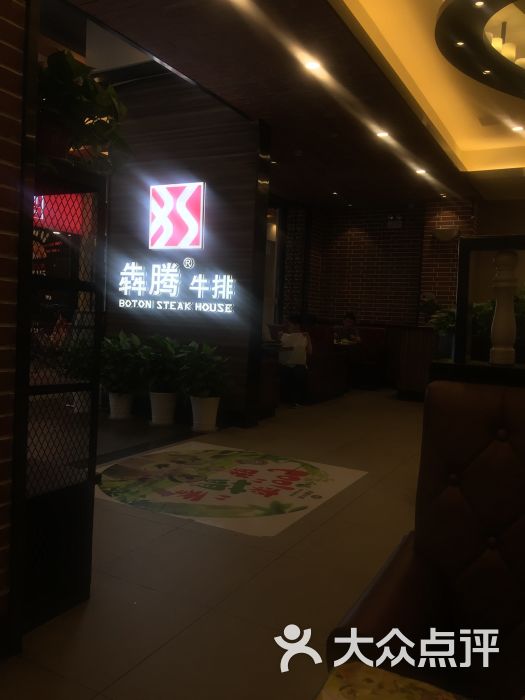 犇腾牛排(永旺梦乐城吴中店)图片 第108张