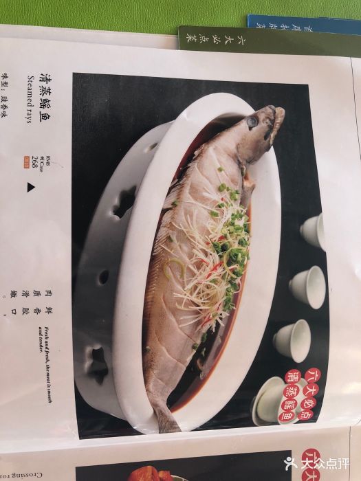 金狮麟地道豫菜(杏石口路店)清蒸鳐鱼图片 - 第274张