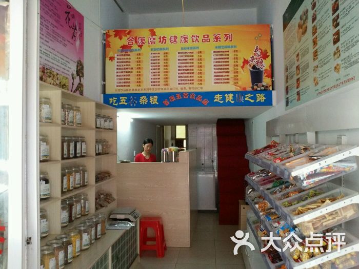 谷康五谷杂粮磨坊饮品店图片 - 第1张