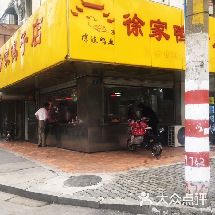 徐家鸭子店招牌烤鸭图片-北京熟食-大众点评网