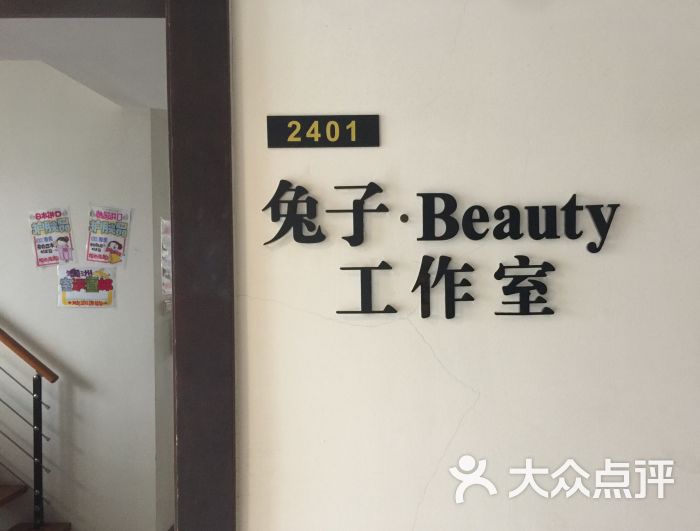 兔子日式美妆美甲工作室门店主图图片 - 第9张