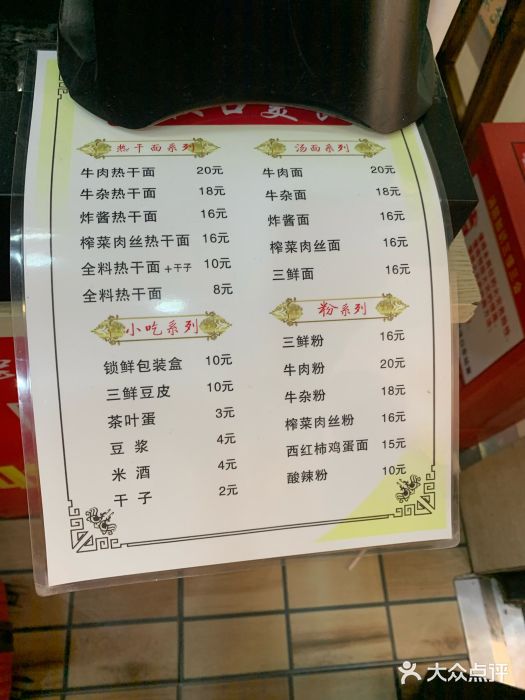 老汉口热干面(火车站店)菜单图片