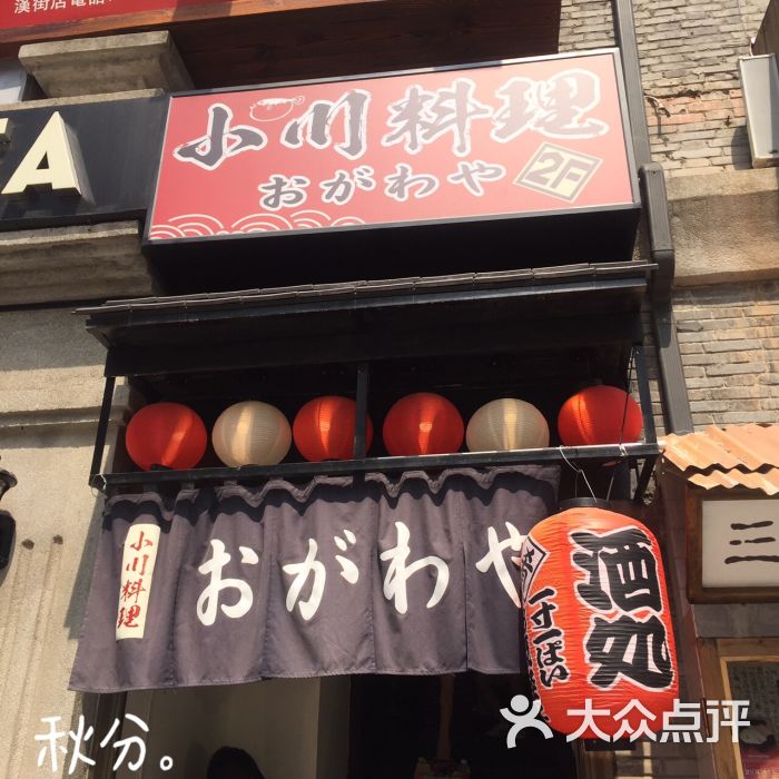 小川料理(汉街店)的点评