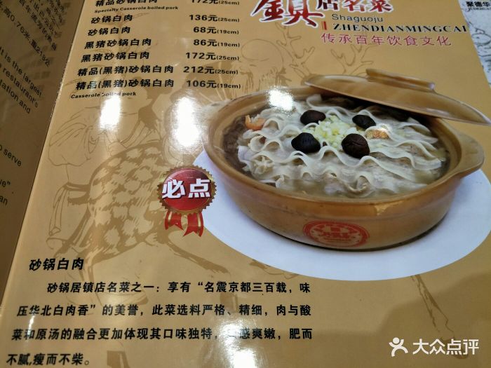 砂锅居(六里桥店)-菜单-价目表-菜单图片-北京美食