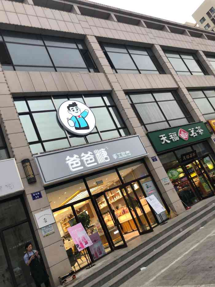 爸爸糖手工吐司(武清店)