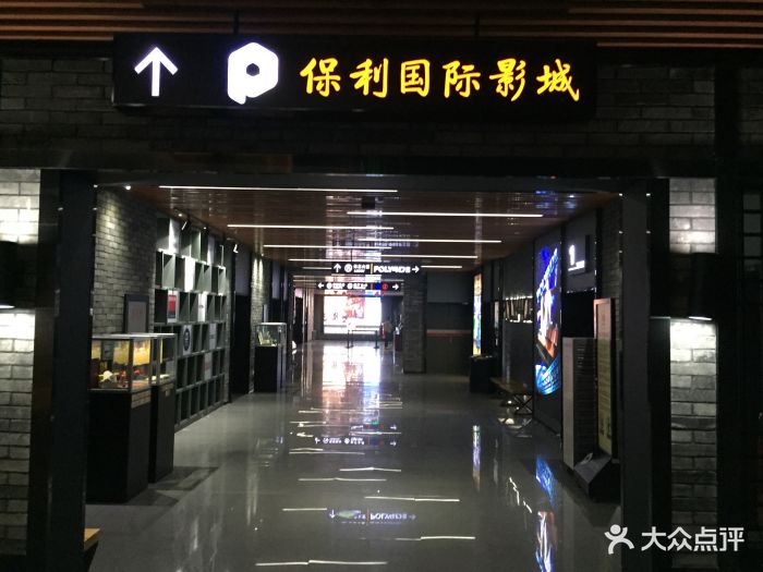 保利国际影城(天安门店)图片 - 第14张