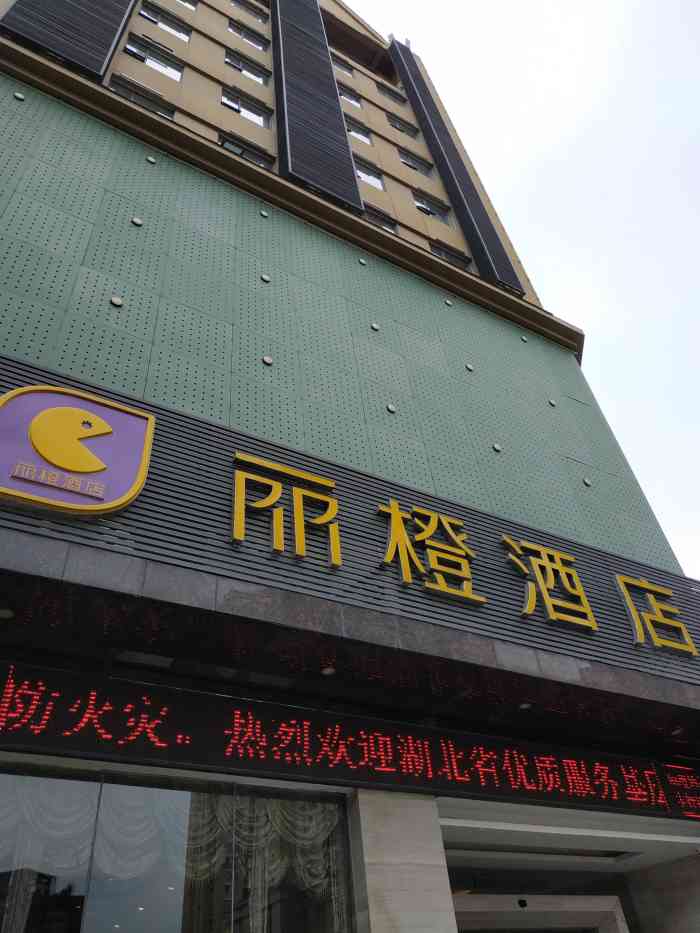 宜昌丽橙酒店(步行街店)-"酒店地址就在陶珠路靠近沿江大道的位置,酒.