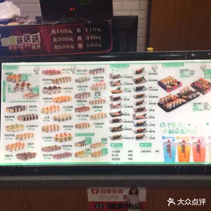 鲜目录外带寿司(文二路店)--价目表-菜单图片-杭州