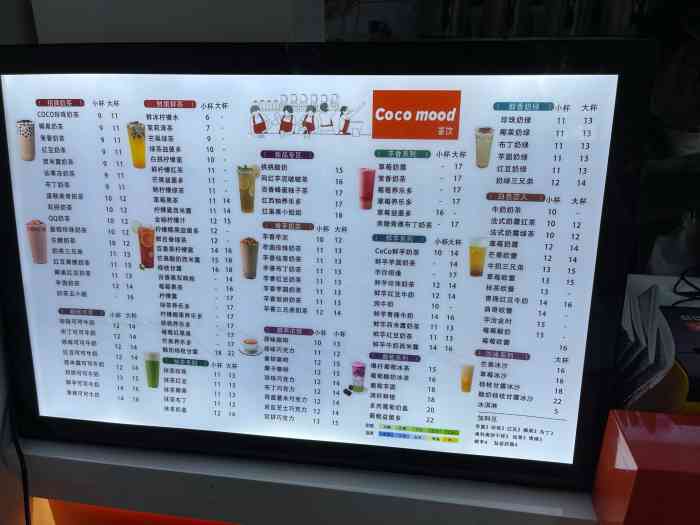 coco mood 茶饮-"位置:龙湖天街对面的一小栋楼下,.