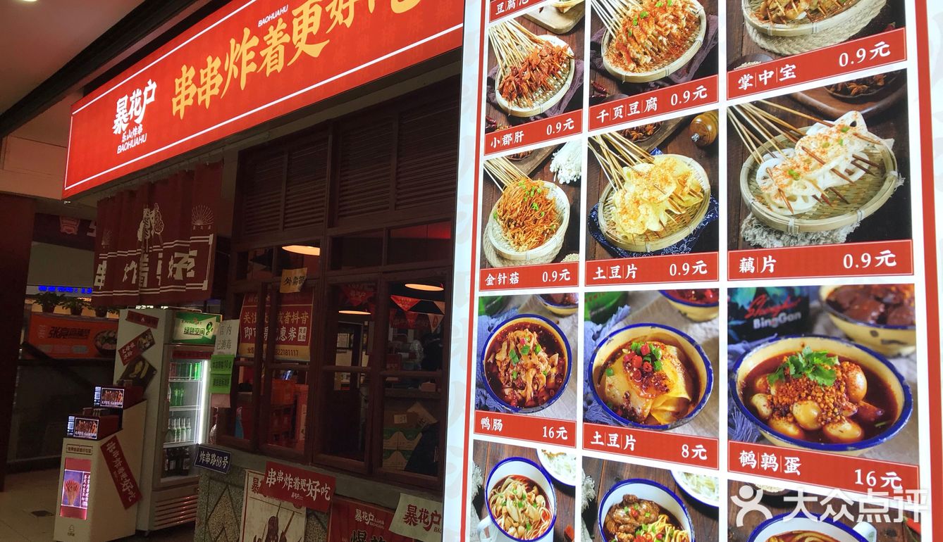 想吃暴花户油炸串串,丈母娘冰粉,于是搜了这家炸鸡炸串店