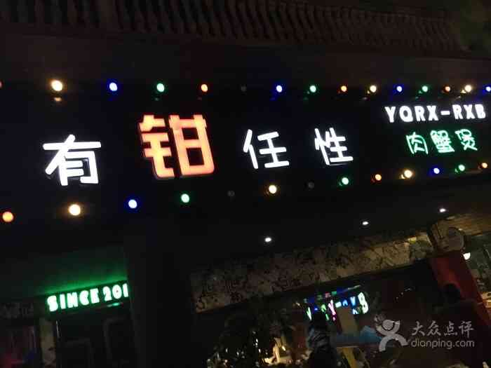 有钳任性肉蟹煲(松江大学城樱花广场店)-"味道和菜量都是非常好的,吃