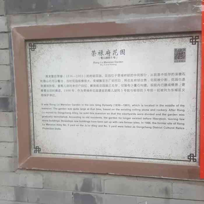 荣禄故居-" 菊儿胡同内3号院,5号院,7号院是."-大众