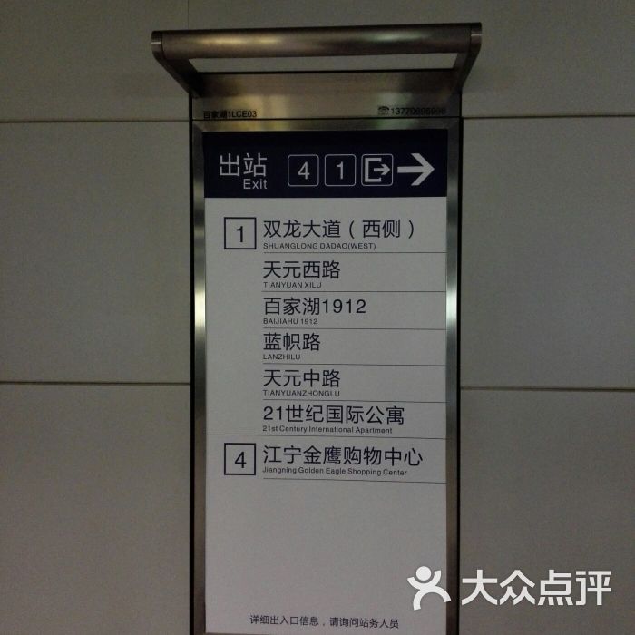 百家湖地铁站图片 - 第4张