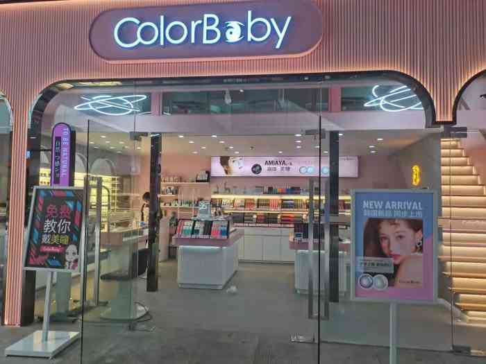 colorbaby美瞳眼镜店(宝山万达店)