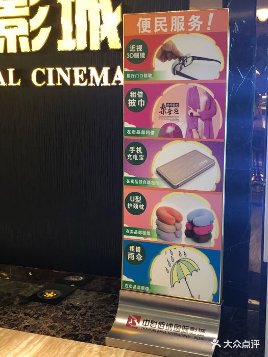 中影佰纳国际影城(花都广百新一城店)-图片-广州电影