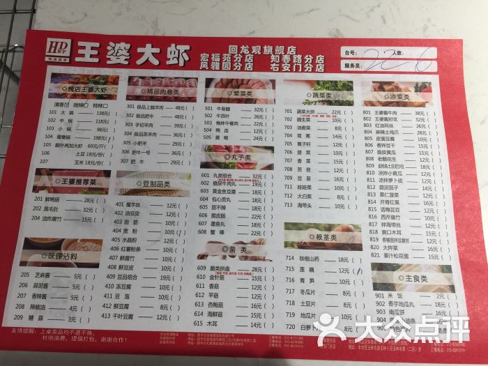 王婆大虾(回龙观旗舰店)菜单图片 - 第14张