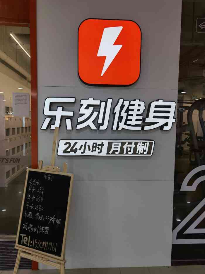 乐刻健身(真北家乐福店"团后立马下载了app,选择最近的门店,预.