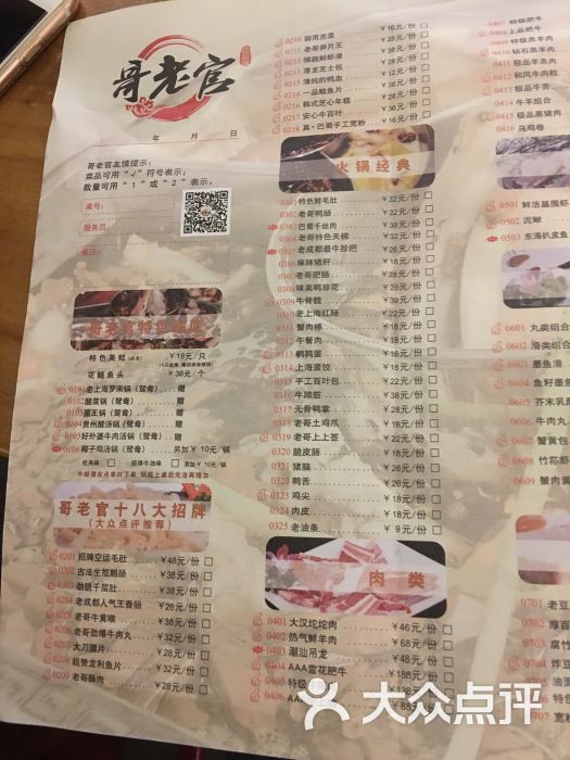 哥老官重庆美蛙鱼头(长寿路四哥店-价目表图片-上海美食-大众点评网