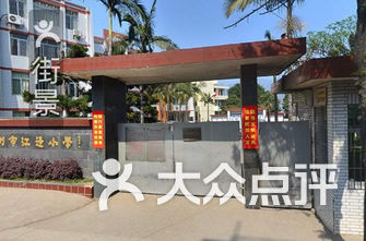 福州私立小学排名_福州金山小学