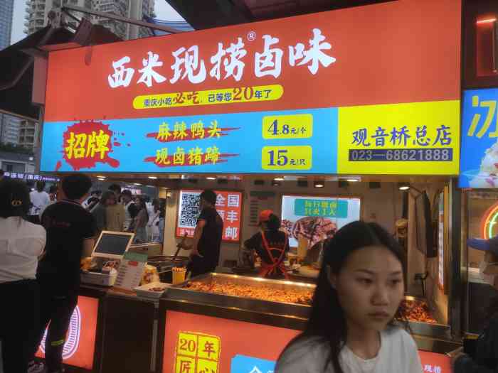 西米现捞热卤(观音桥店)-"西米现捞卤味,一家新开的卤味店.位置就.