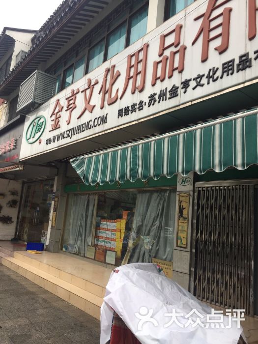 金亨文化用品有限公司图片 - 第3张