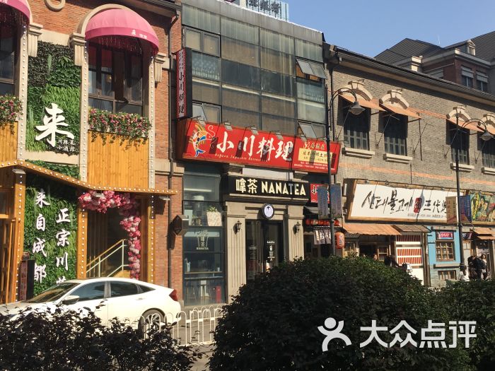 小川料理(汉街店)门面图片 第56张