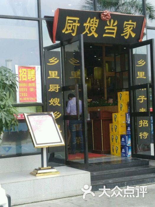 厨嫂当家(观澜店)图片 - 第3张