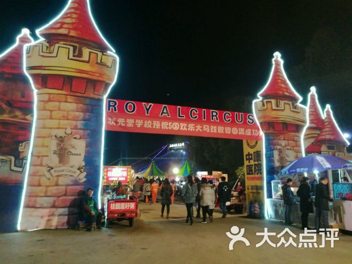 五国联合皇家马戏团-图片-德阳休闲娱乐