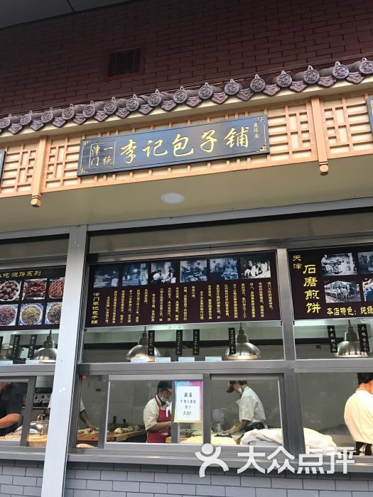 津门一绝李记包子铺(翠微百货店)图片 - 第4张