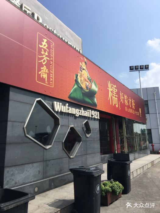 枫泾服务区嘉兴粽子店(嘉兴粽子店)图片 - 第1张