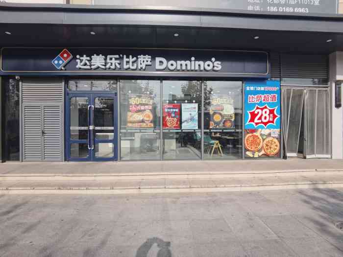 达美乐比萨(城中路店)-"最近在家附近发现有达美乐披萨93的店马.