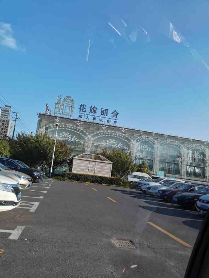 花嫁丽舍私人婚礼会所(黄兴公园店)