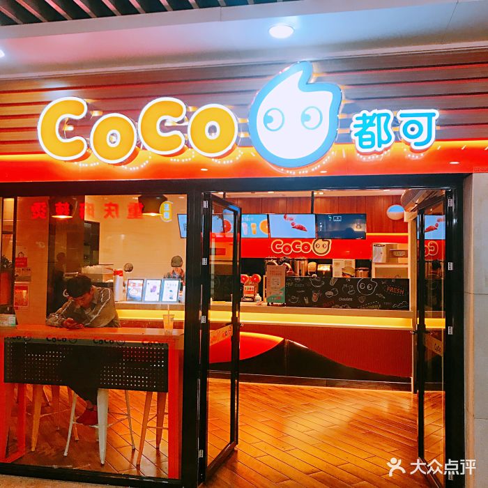 coco都可(丰盛町店)-图片-深圳美食-大众点评网