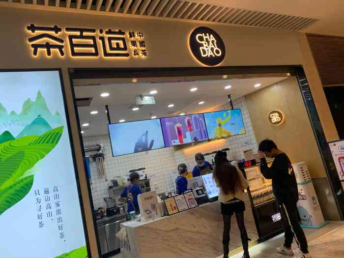 茶百道(恒隆广场店)-"开业第一天,铺天盖地的广告宣传