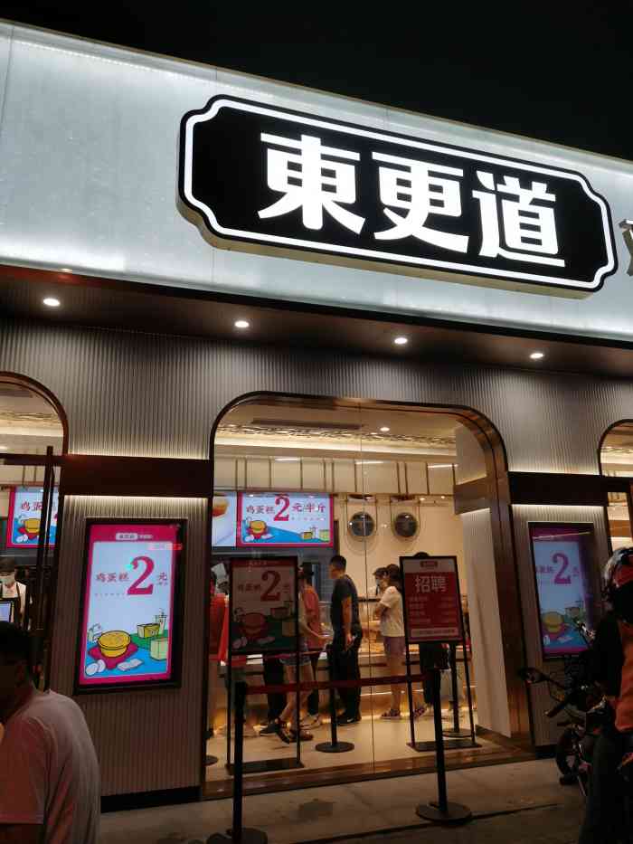 东更道点心行(文化东路店"首先,总体感觉不是特别特别甜,比拾味中点